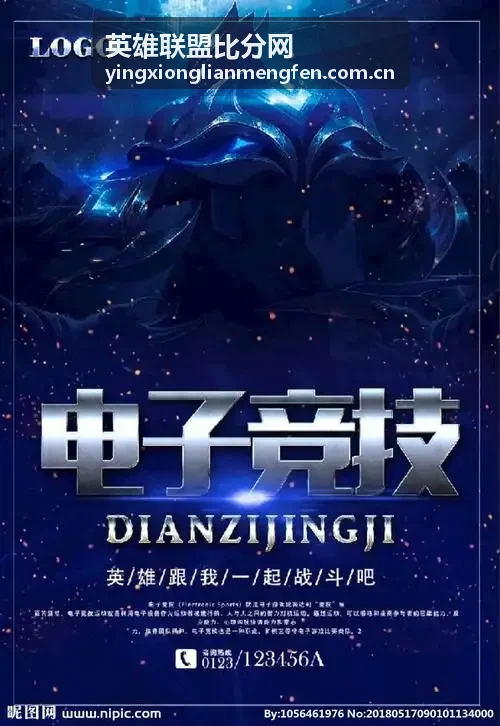 英雄联盟比分网观赛追踪场景